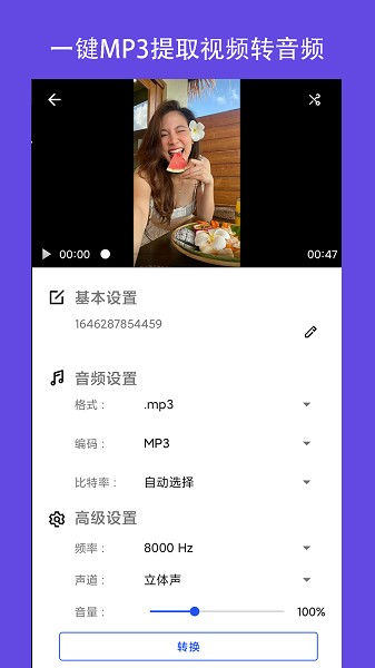 MP3轉(zhuǎn)換器鈴聲制作app0