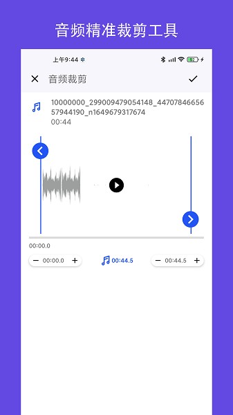 MP3轉(zhuǎn)換器鈴聲制作app v1.0 安卓版 1