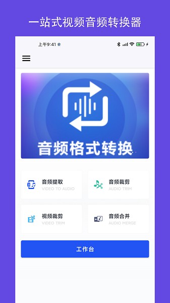 MP3轉(zhuǎn)換器鈴聲制作app3