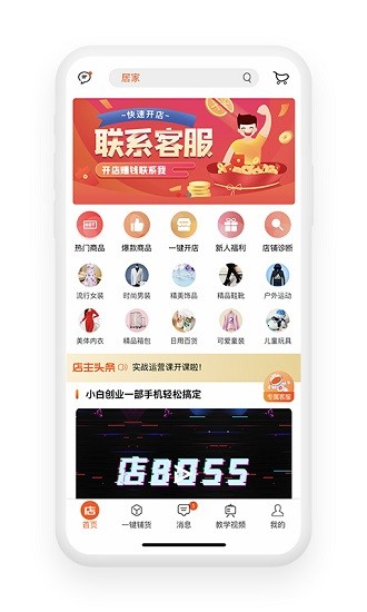 店boss v1.3.0 安卓版 0