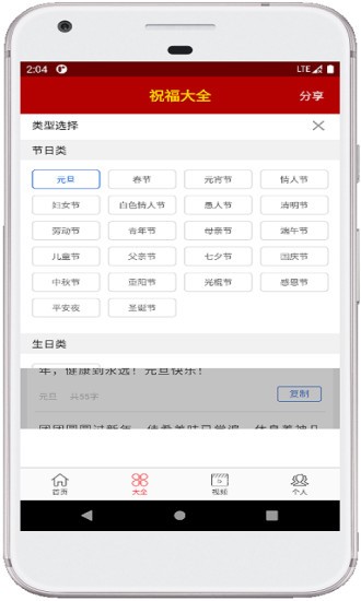 2022節(jié)日祝福大全app v5.0.0 安卓版 2