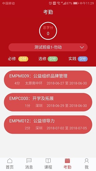 深圳国际公益学院app下载