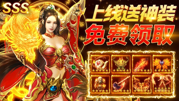 復古傳奇神器版手游 v1.1.4 安卓版 2