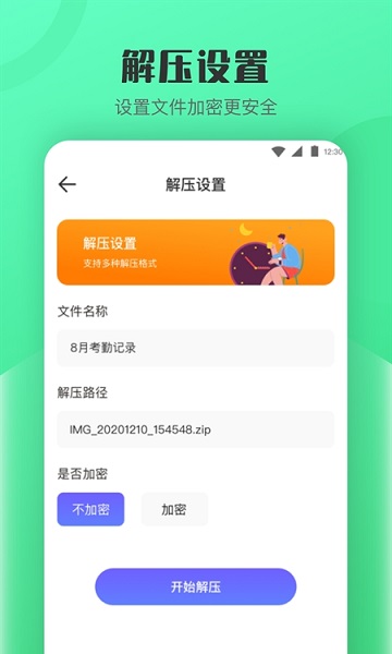 zip手机解压软件 v4.1.1 安卓版1