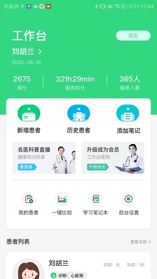 極速康復(fù)app1