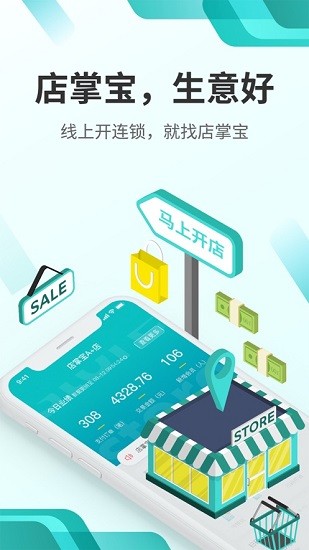 店掌寶軟件 v3.3.7 安卓版 2