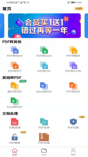 便捷pdf转换器app v1.0.1 安卓版1