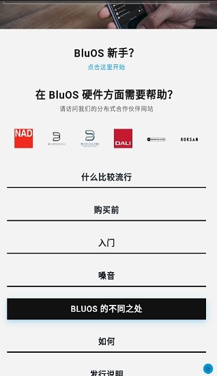 bluos controller app中文版 v3.16.1 手機(jī)最新版 2