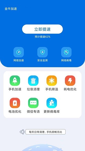 金牛加速app