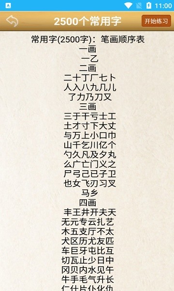 眾楊練字書(shū)法2