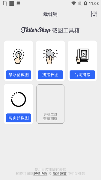 小魚(yú)截圖拼接生成器app v1.0.4 安卓版 0