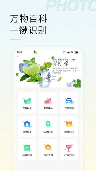 智能拍照识物 v1.2.2 安卓版2