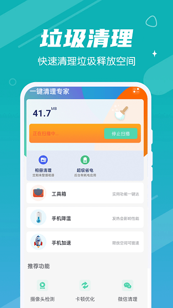 青年一鍵清理專家app v1.0.0 安卓版 0