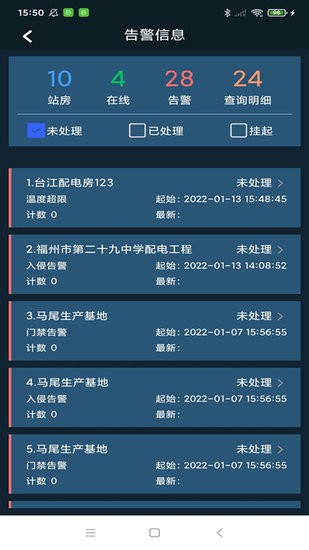 配電云軟件 v1.0.0 安卓版 1