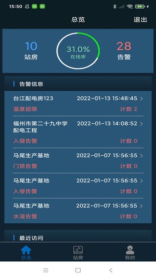 配電云軟件 v1.0.0 安卓版 3