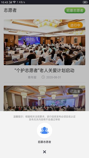 公益中国网手机版 v1.1.0 安卓版2