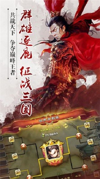 三國爭(zhēng)天下2手游（暫未上線） v1.0 安卓版 1