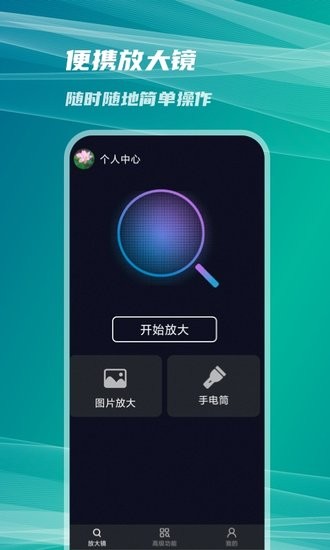 擴展放大鏡軟件 v1.0.0 安卓版 0