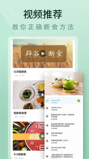 七天轻断食食谱app v1.0.0 安卓版2