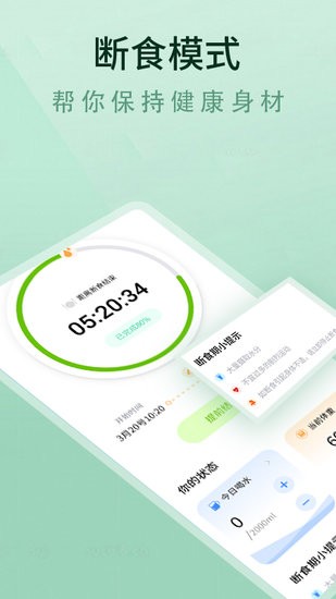 七天轻断食食谱app v1.0.0 安卓版3