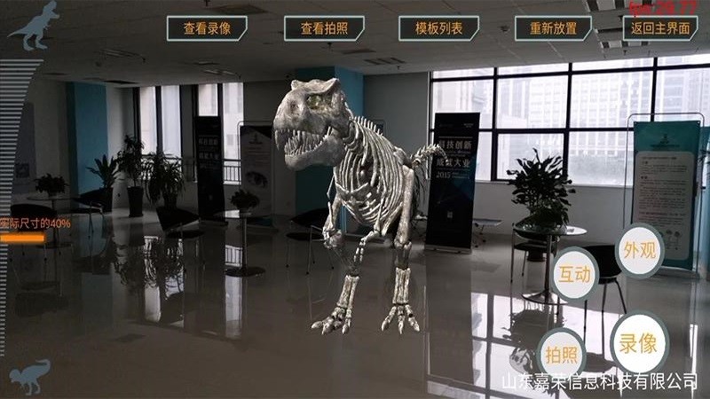 ar恐龙博物馆软件 v1.0 安卓版3