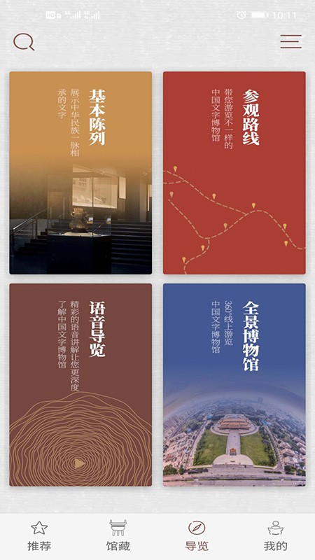中国文字博物馆手机版 v0.0.18 安卓版0