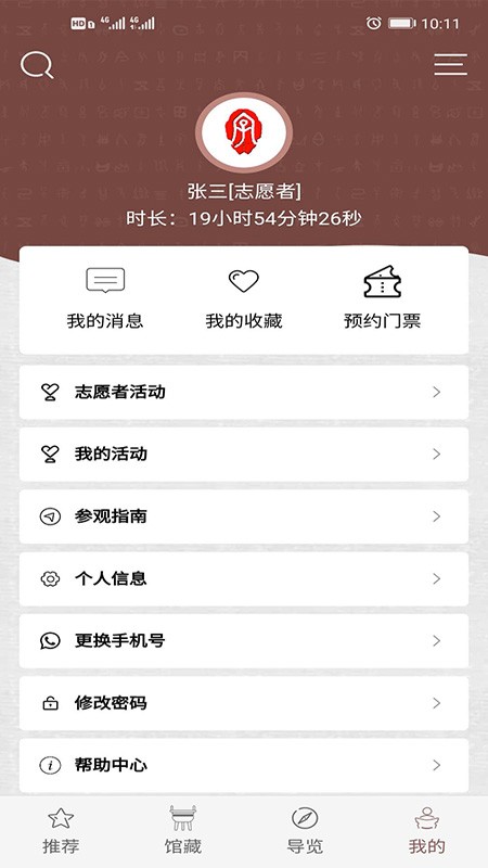 中国文字博物馆手机版 v0.0.18 安卓版1