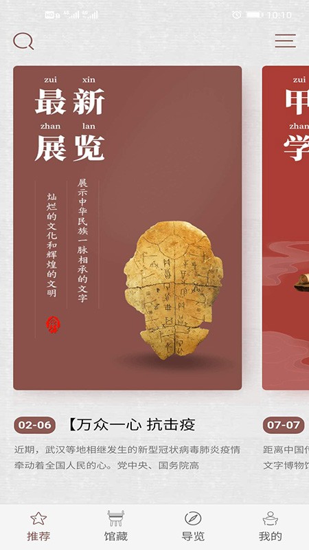 中国文字博物馆手机版 v0.0.18 安卓版2