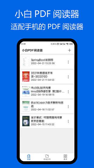 小白PDF閱讀器0