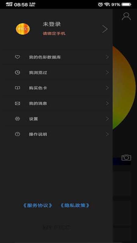 myptcc客戶端 v1.2.0 安卓版 0