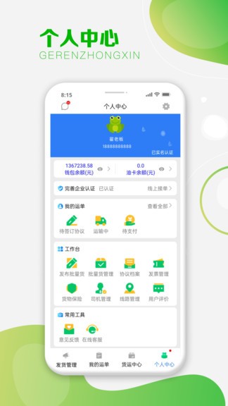 運呱呱貨主端 v1.0.3 安卓版 2