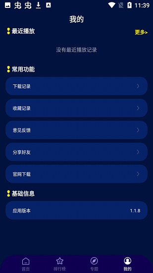 海星影視盒子版app4