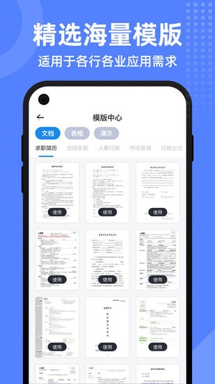 智慧文檔app