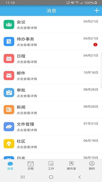 天碩協(xié)同辦公管理 v8.2.1 安卓版 3