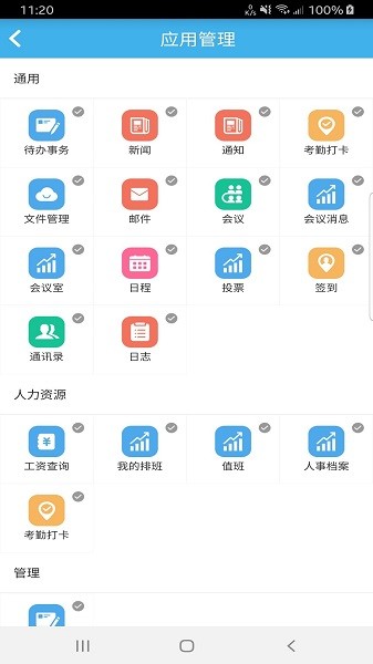 天碩協(xié)同辦公管理app下載