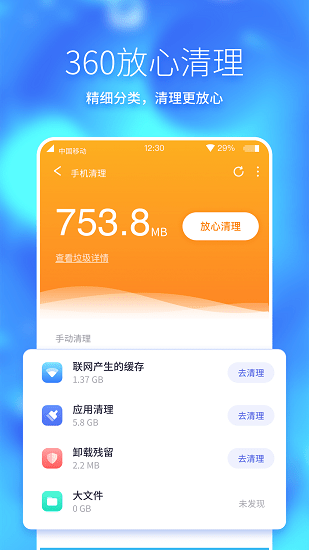 360手機(jī)助手極速版app v1.1.2 安卓官方版 0