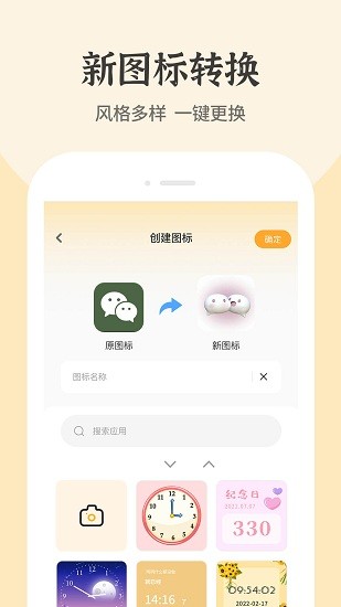 快捷换图标最新版下载