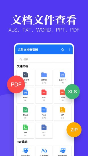 文件文檔查看器app v13.1 安卓版 0