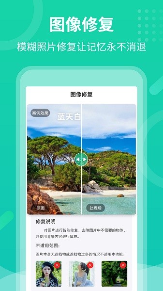 老照片修復(fù)專家app v2.0.4 安卓最新版 1