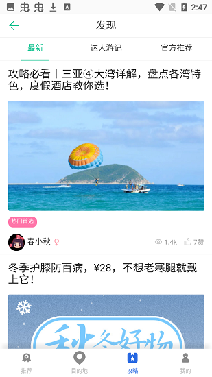 必奕威峰助手旅游軟件1