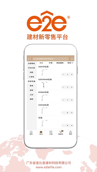 e2e新零售 v1.3.2622 安卓版 0