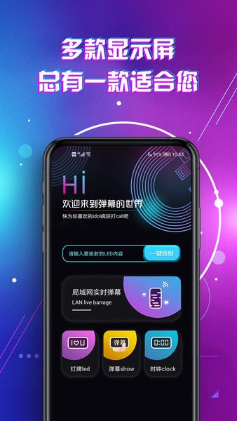 led顯示屏滾動字幕手持彈幕燈牌app v1.9 安卓版 3