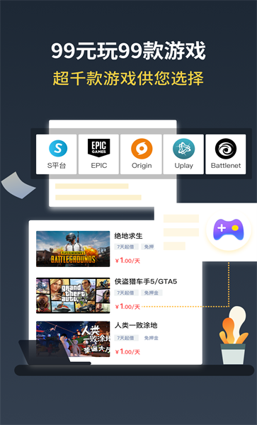 Epic助手客戶端 v1.1.8 安卓版 1