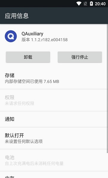 QAuxiliary模塊 v1.1.4.r298.fcc8156 安卓版 0