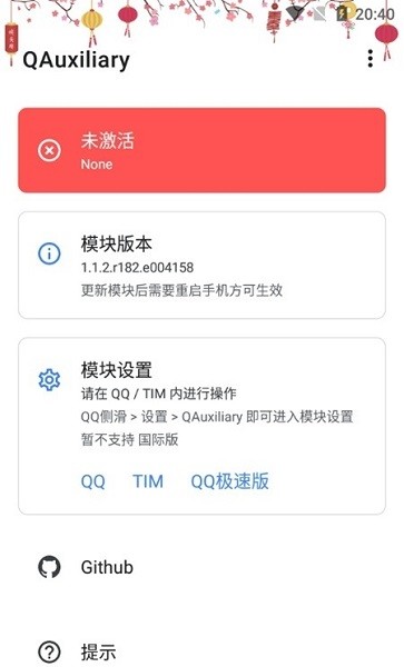 QAuxiliary模塊 v1.1.4.r298.fcc8156 安卓版 1