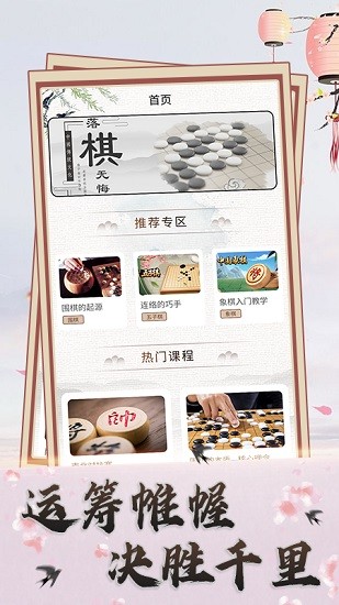 象棋大全app官方 v1.0.0 安卓版2