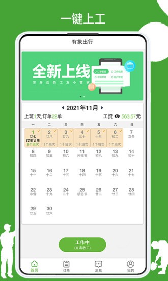 有象工友app最新版0