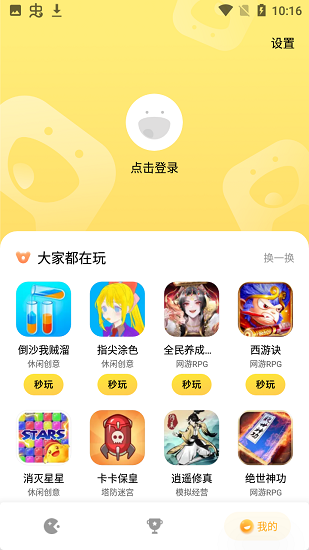 小米小游戏中心秒开app v1.6.0 安卓版2