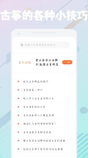 古箏掌上學(xué)軟件0