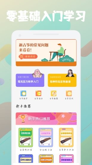 古筝掌上学app